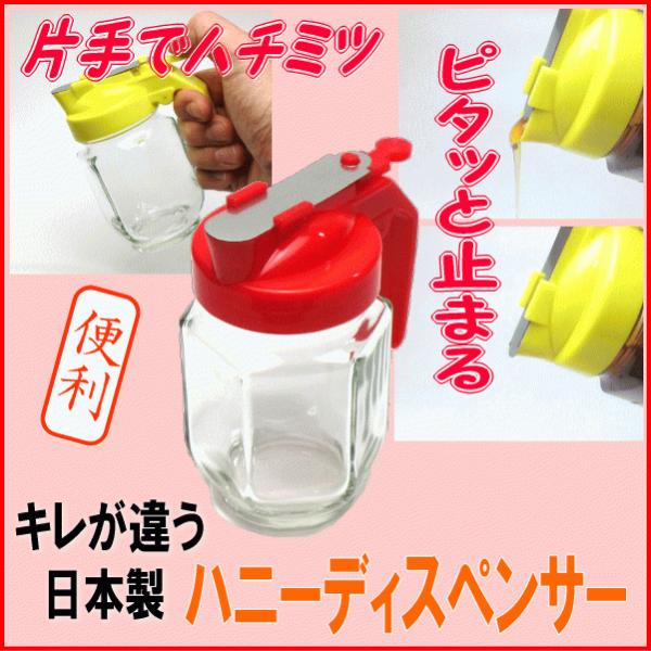 ハニーディスペンサー 容量 200ml 赤色 アカ あか はちみつ入れ 蜂蜜入れ ハチミツ入れ はちみつ容器 ハニーポット 使いやすい 垂れない  楽に出せる びん /【Buyee】 Buyee - Japanese Proxy Service | Buy from Japan!