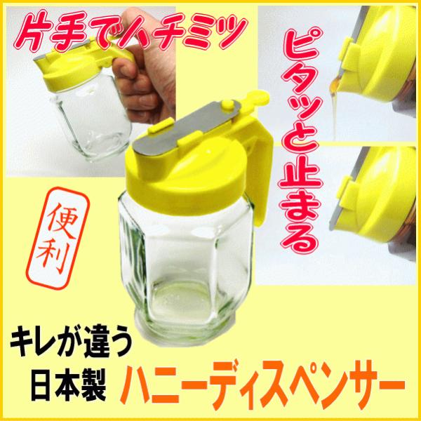 ハニーディスペンサー 容量 200ml 黄色 キイロ きいろ はちみつ入れ 蜂蜜入れ ハチミツ入れ はちみつ容器 ハニーポット 使いやすい 垂れない  楽に出せる びん /【Buyee】