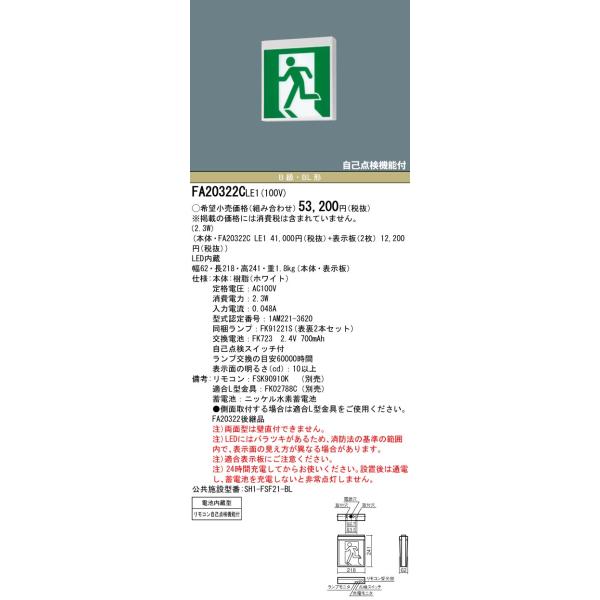 在庫あり]パナソニック FA20322C LE1+FK20306+FK20307：LED避難口誘導灯一般型(壁・天井直付・吊下兼用型)B級 BL形(20B形)両面型表示板セット(左右矢印付) /【Buyee】 Buyee - Japanese Proxy Service | Buy  from Japan!