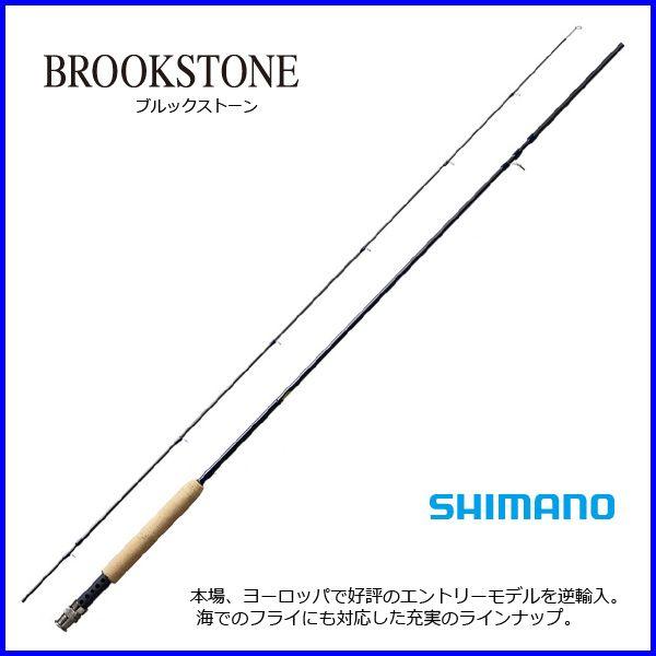 シマノ SHIMANO BROOKSTONE 高品質 FB-833 フライロッド シマノ