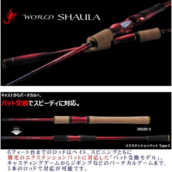 ワールドシャウラ　ワーシャ　シマノ製　グリップ部バット　2653R-3 シマノ ワールドシャウラ 15103RS-3 エクステンションバットtype A