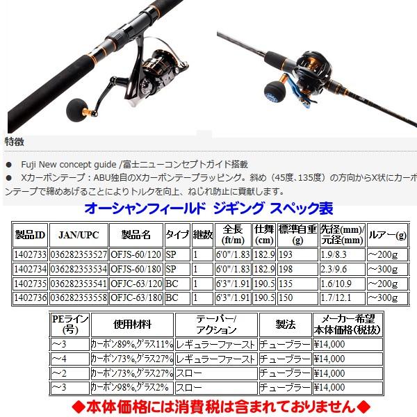 アブガルシア オーシャンフィールド ジギング OFJS-60/180 スピニング ...