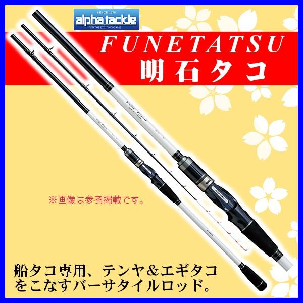 アルファタックル フネタツ 明石タコ 180 | アルファタックル