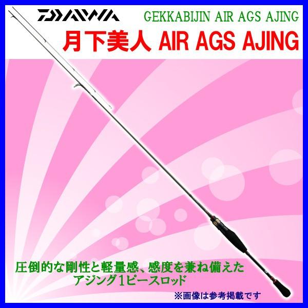 ダイワ月下美人AIR エアーAGS アジング611 MLRS ロッドアジング竿@240 