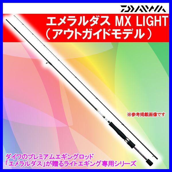 ダイワ ロッド エメラルダス MX LIGHT （アウトガイドモデル） 76UL LIGHT エギングロッド /【Buyee】 Buyee -  Japanese Proxy Service | Buy from Japan!