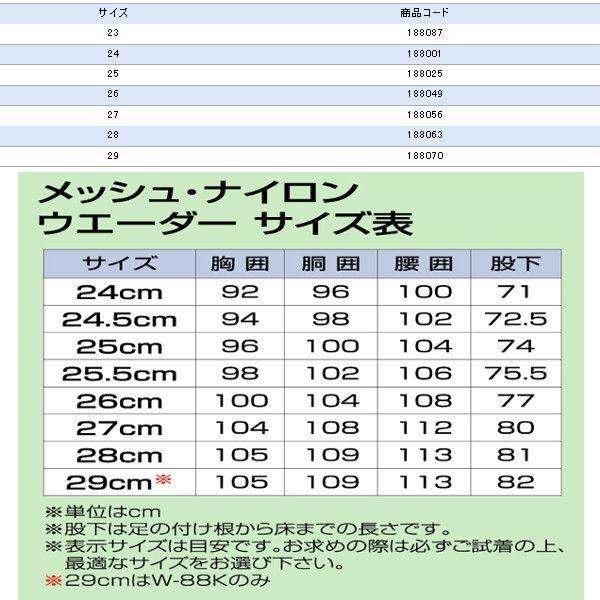 阪神素地 チェストハイウェーダー ( チェストハイ 先丸 ) W-88-K