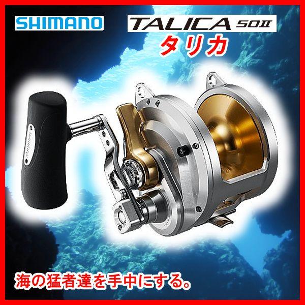 シマノ リール タリカ ［ TALICA ］ 50II 両軸リール n〇「」 /【Buyee 