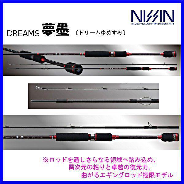 宇崎日新 ロッド ARES Dreams 夢追 エギングロッド 宇崎日新 アレス
