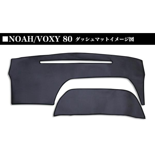 ノアヴォクシー80 系 ダッシュマット ダッシュボードカバー ブラック