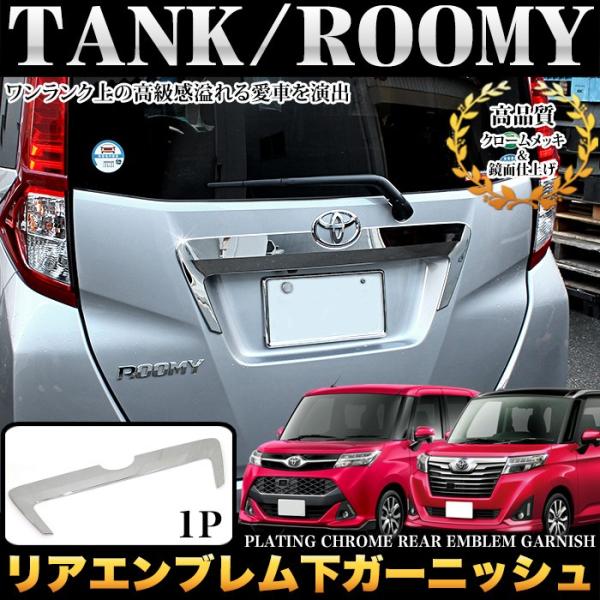 M900 ルーミー　タンク　トール　キャンバープレート　3度 タンク トール M900 系/M910 系 ルーミー 900/910 系 リアエンブレム下