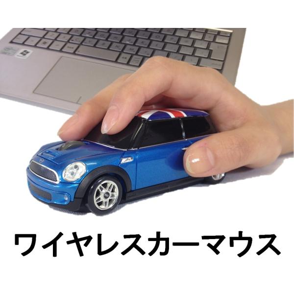 車型マウス ワイヤレスカーマウス ミニクーパーS ブルー 青