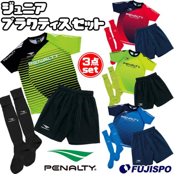 ジュニア プラクティスセット (PU8200J)ペナルティ(PENALTY) ジュニア