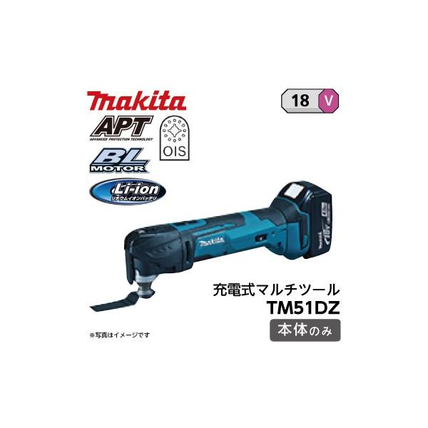 マキタ 充電式マルチツール TM51DZ 18v《本体のみ》 /【Buyee】 Buyee