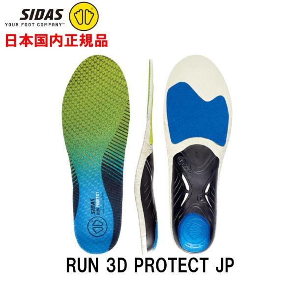 シダス SIDAS ラン3D プロテクト JP 日本正規品 RUN 3D PROTECT インソール 中敷き ランナー 3162181 ジョギング  ランニング 長距離 クッション /【Buyee】 Buyee Japanese Proxy Service Buy from Japan!