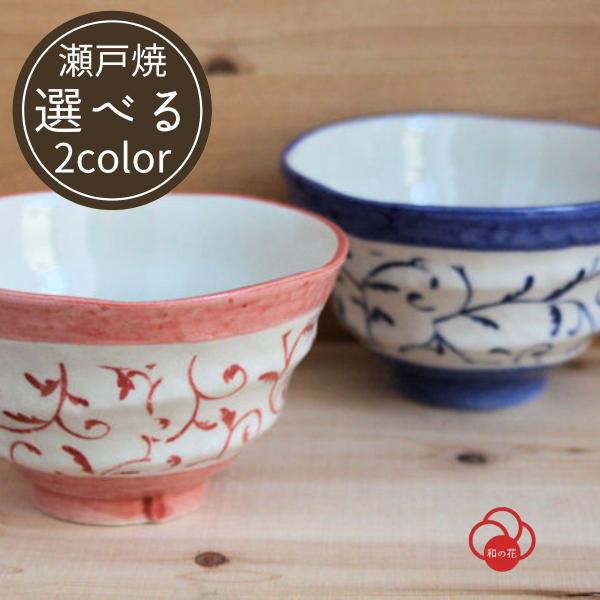 茶碗 おしゃれ ペア 和食器 ご飯茶碗 夫婦茶碗 瀬戸焼 日本製 食器