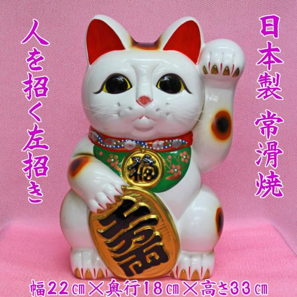 招き猫 常滑焼 特大サイズ 昭和レトロ - インテリア小物