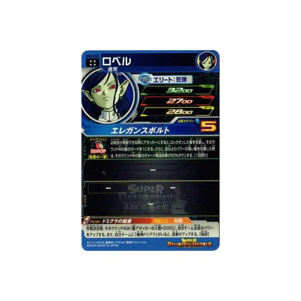 スーパードラゴンボールヒーローズ/UM3-036 ロベル UR /【Buyee