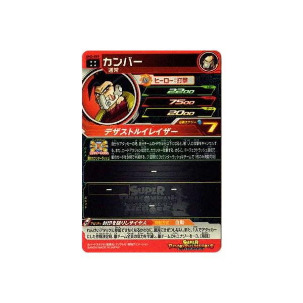 スーパードラゴンボールヒーローズ/UM3-059 カンバー UR /【Buyee