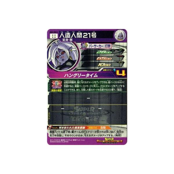 人造人間21号　UM3-SEC3　44枚　DB546 楽天市場】スーパードラゴンボールヒーローズ UM3-SEC3 UR 人造人間21