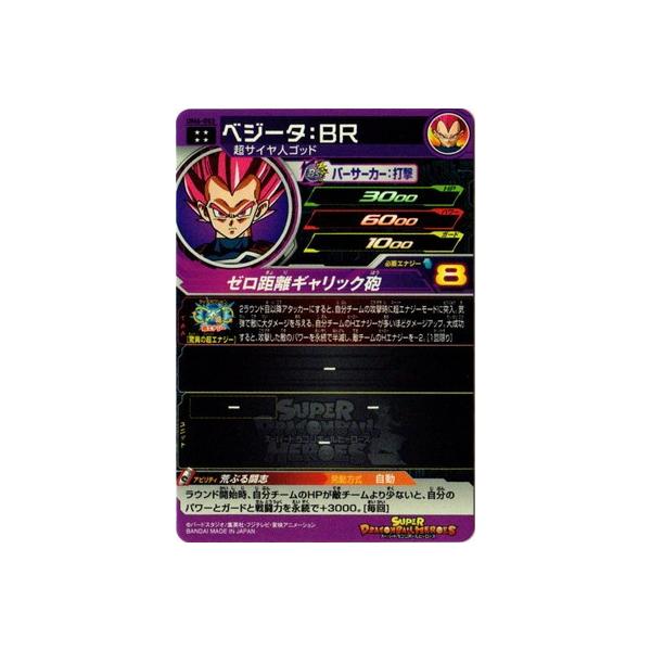 スーパードラゴンボールヒーローズ/UM6-052 ベジータ：BR UR