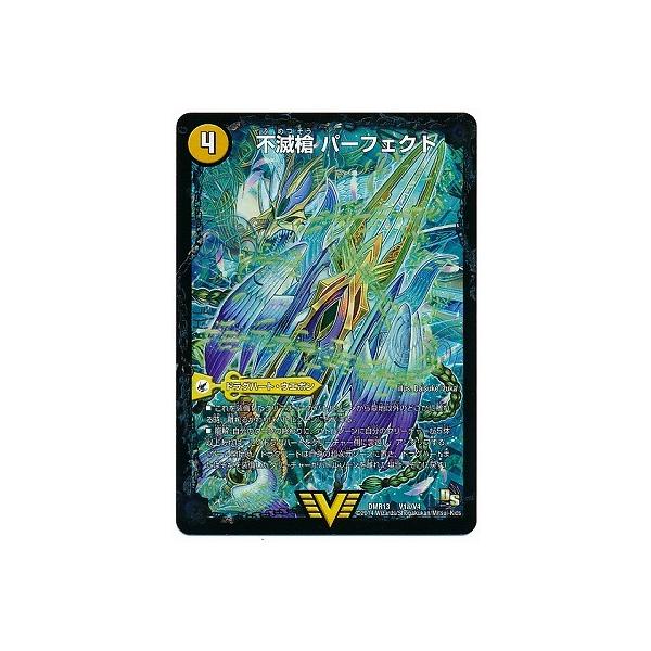 デュエルマスターズ/DMR-13/V1/VC/天命王 エバーラスト/不滅槍