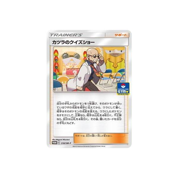 ポケモンカードゲーム/PK-SM-P-318 カツラのクイズショー