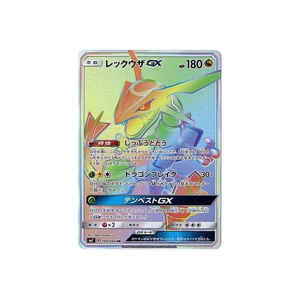 ポケモンカードゲーム/PK-SM7-109 レックウザGX HR /【Buyee