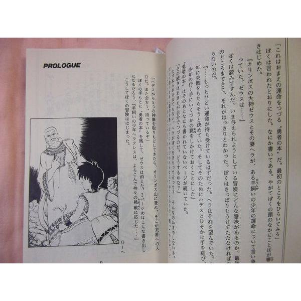 ヘラクレスの栄光 若き勇者の伝説 井上尚美 双葉社 /【Buyee】