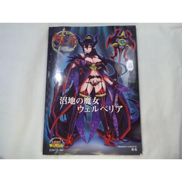 クイーンズブレイドR 沼地の魔女 ウェルベリア 松竜 ホビージャパン