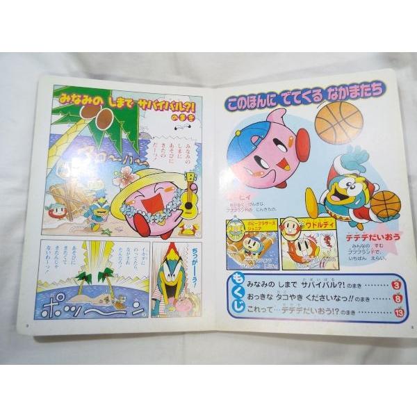 カラーまんが 星のカービィ 夏のまき さくま良子 小学館 /【Buyee】