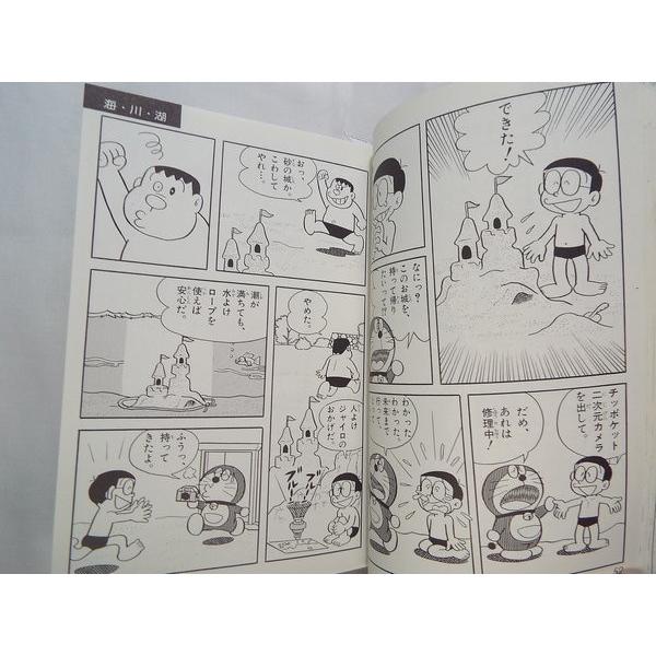 新ドラえもん全百科 藤子・F・不二雄（監修） 小学館 /【Buyee