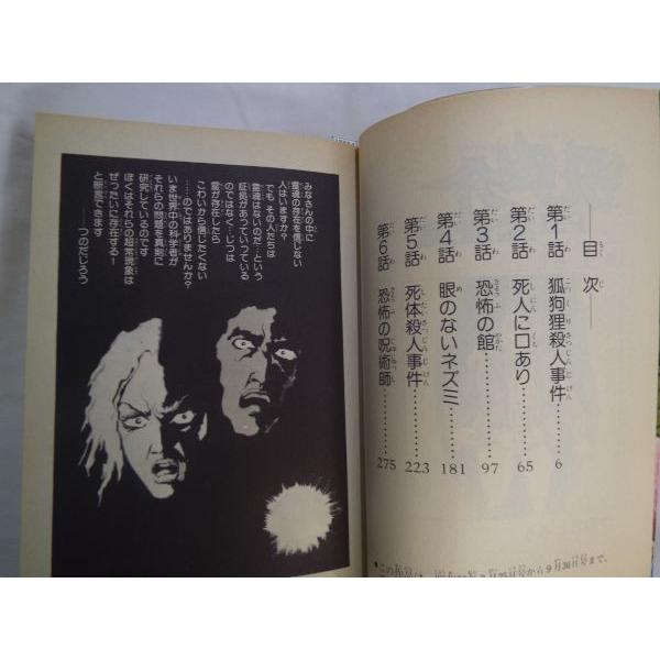 呪凶介PSI霊査室 全2巻セット つのだじろう 講談社 /【Buyee】