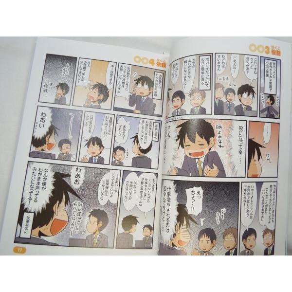 エッセイ[ぼく、オタリーマン。6] よしたに オタク系 理系 IT系