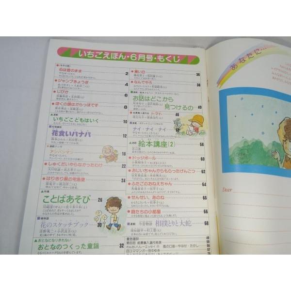 詩と絵と童話の いちごえほん 1981年6月号 やなせ・たかし（責任編集