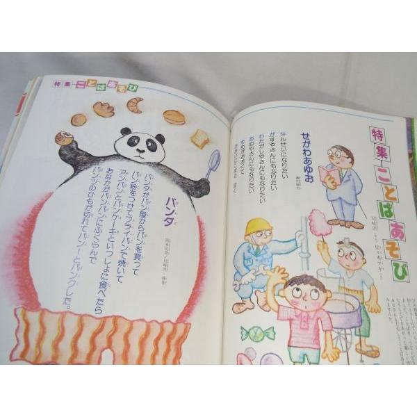 詩と絵と童話の いちごえほん 1981年6月号 やなせ・たかし（責任編集