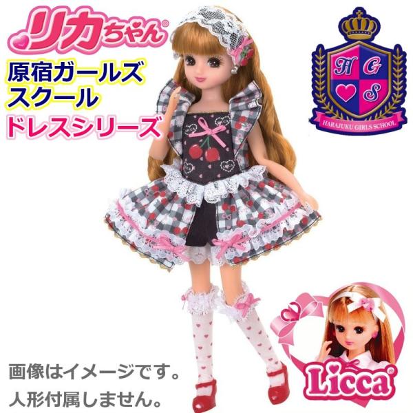 リカちゃん 服 HGS:コーデドレスセット チェリーベリーチェリーハート