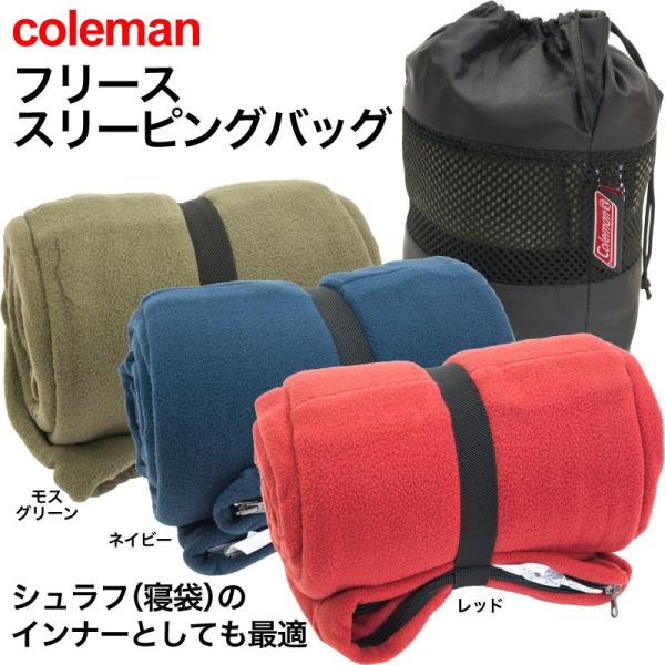 コールマン coleman 寝袋 シュラフ フリース スリーピングバッグ 10