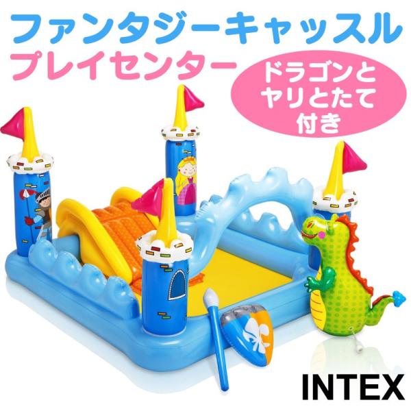 INTEX ファンタジーキャッスルプレイセンタープール コストコ