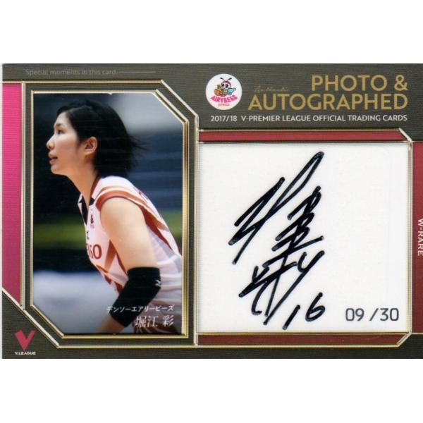 Vプレミアリーグ女子　直筆サイン入り　ポスター　抽選当選品　女子バレー Vプレミアリーグ女子 直筆サイン入り ポスター 抽選当選品 女子