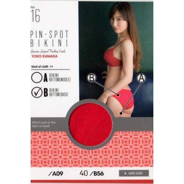 熊田曜子〜甘い香り〜ピンスポビキニカード16(パンティバック) 40/B56