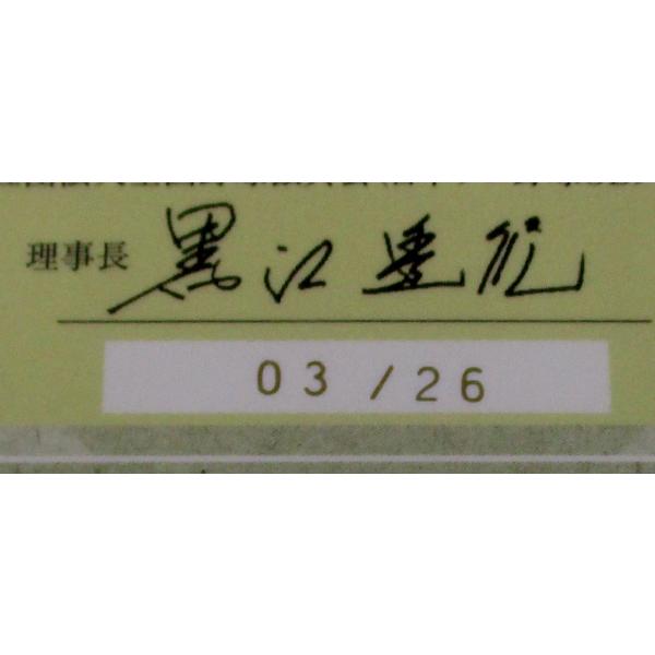 長嶋茂雄 直筆サインカード 3/26 ジャージナンバー プロ野球OB
