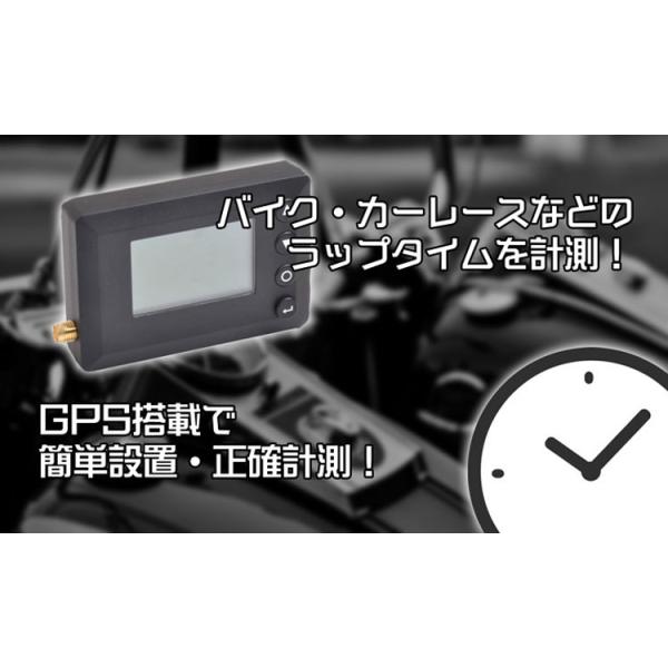 GPSラップタイマー GPS採用で簡単設置・正確計測 車 バイク カーレース モトクロスなど 衛星受信 精確統計 LP200GPS /【Buyee】