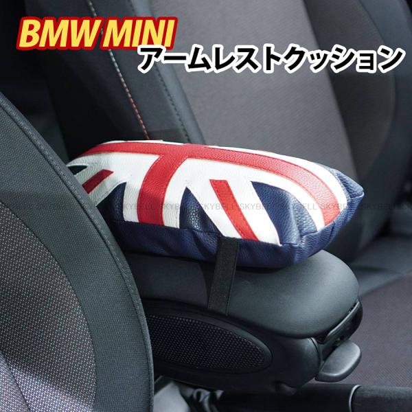 BMW ミニ DBA-XS20 アームレスト （ミニクーパー アームレスト 