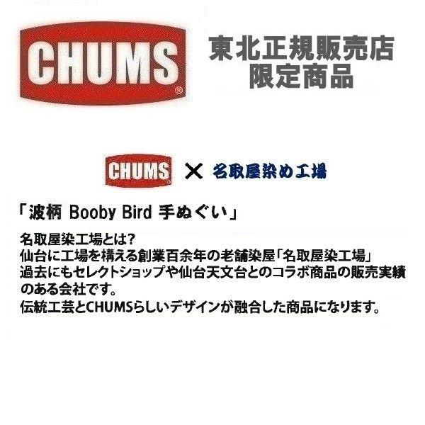 メール便可 CHUMS チャムス/東北限定 波柄ブービーバード