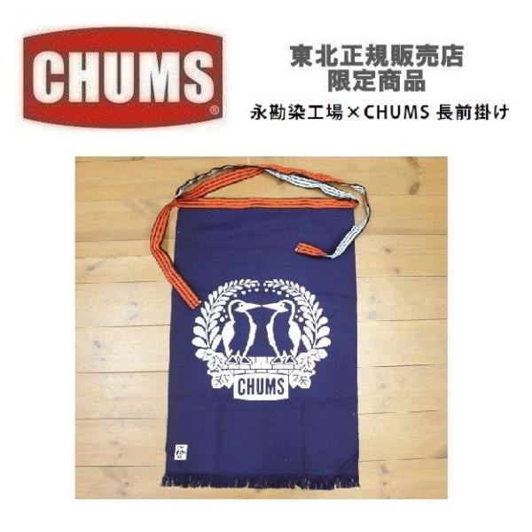 メール便可 CHUMS チャムス 東北限定 永勘染工場×CHUMS 長前掛け