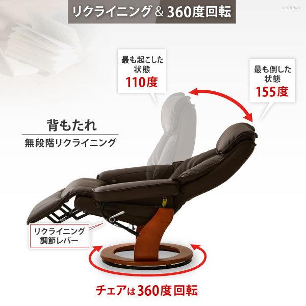 回転リクライニングチェア チェア 回転 合皮 オットマン一体型