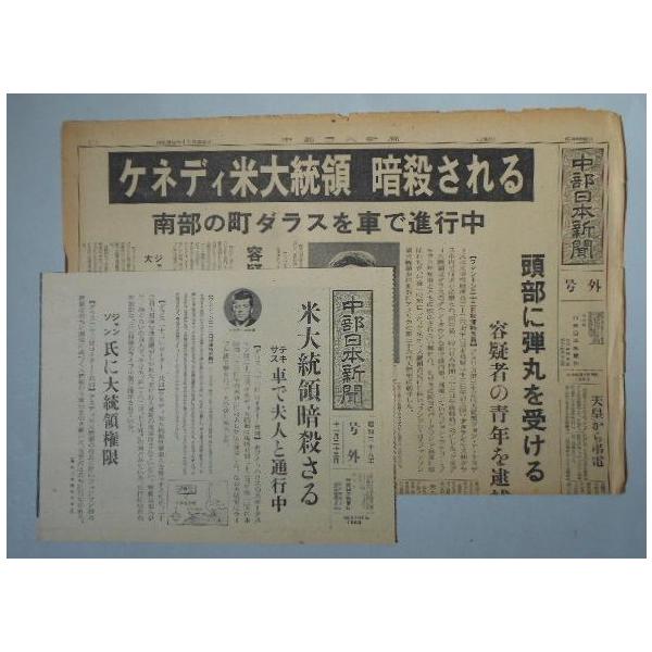 号外 ケネディ米大統領暗殺される 中部日本新聞 2種一括 /【Buyee】