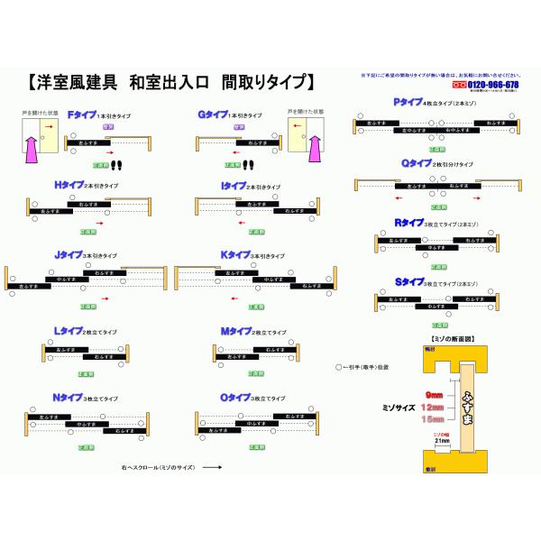 洋室建具 和室出入口フラットタイプ PG高さ：601〜1820mm×DW910ｍｍ