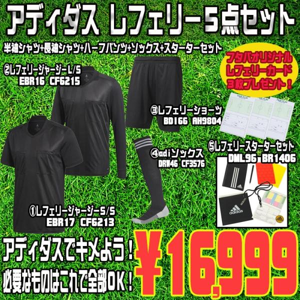 送料無料】アディダス adidas サッカー レフェリー 5点セット 半袖 ...