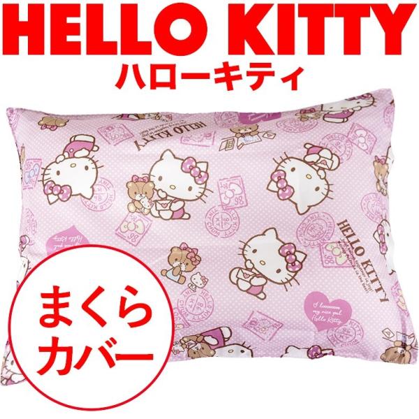 HELLO KITTY ハローキティ キティちゃん 子供用まくらカバー 50x35cm